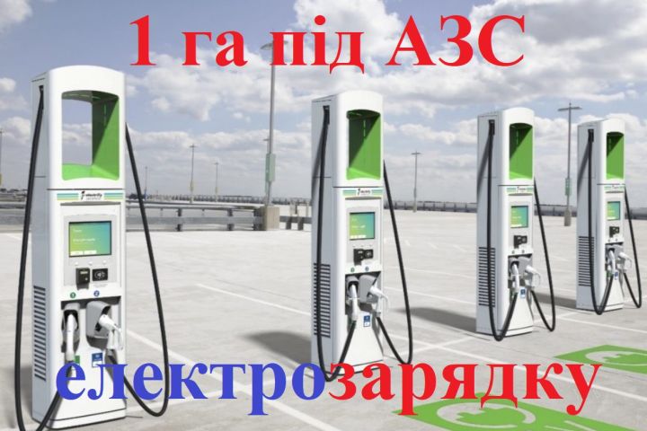 Продаж ділянки під АЗС, електрозарядку, TIR паркінг на трасі М-14